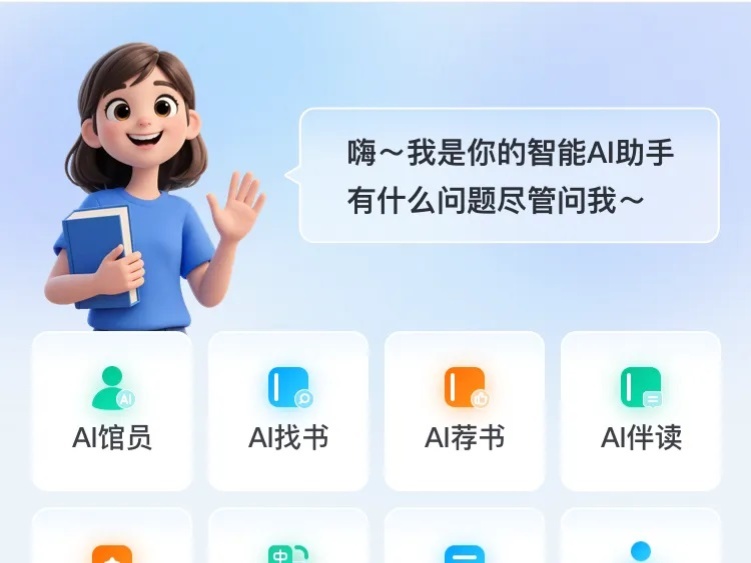 新品发布 | 云顶集团welcome官网AI读者助手，“阅”见无限未来